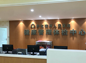 貴州黔東南州人民醫院