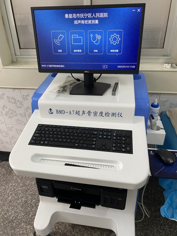 品源超聲骨密度檢測儀落地秦皇島市撫寧區(qū)人民醫(yī)院，助力老年骨質(zhì)疏松癥早期預(yù)防！