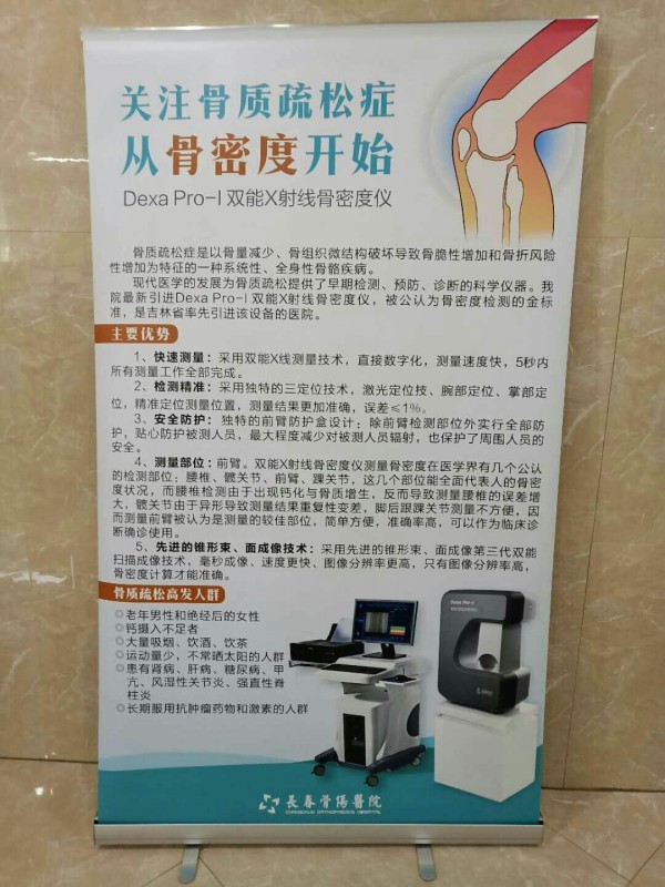 品源雙能X射線骨密度儀落戶吉林省長春骨傷醫院，助力骨松診療