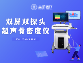 一機雙屏：BMD-A1超聲骨密度儀打造全場景骨骼健康管理方案